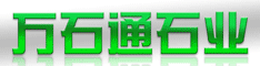 河南萬石通石業芝麻白